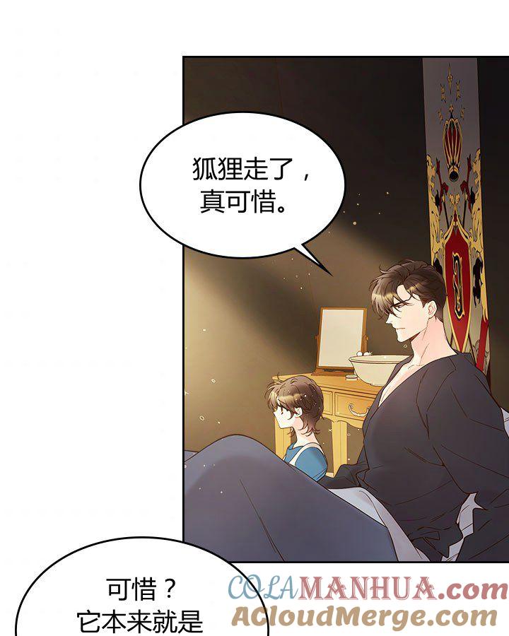 《被俘虏的王女》第50话 第46页