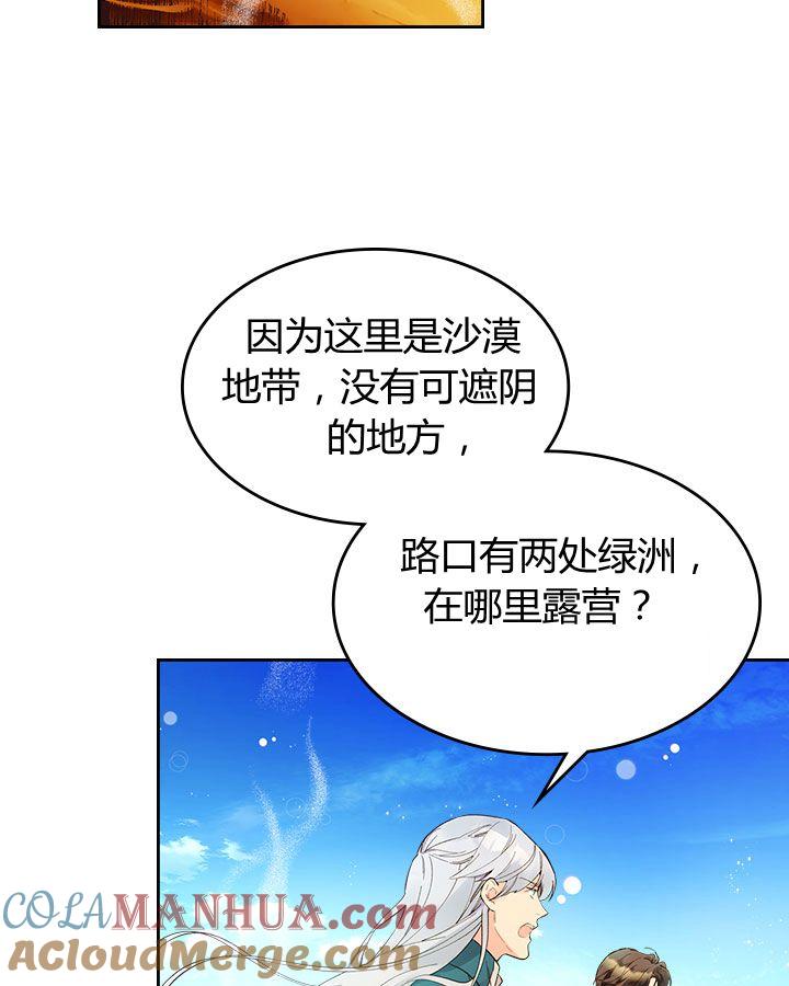 《被俘虏的王女》第50话 第4页