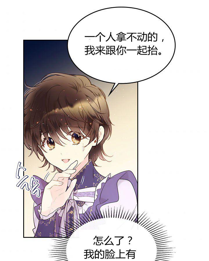 《被俘虏的王女》第50话 第66页