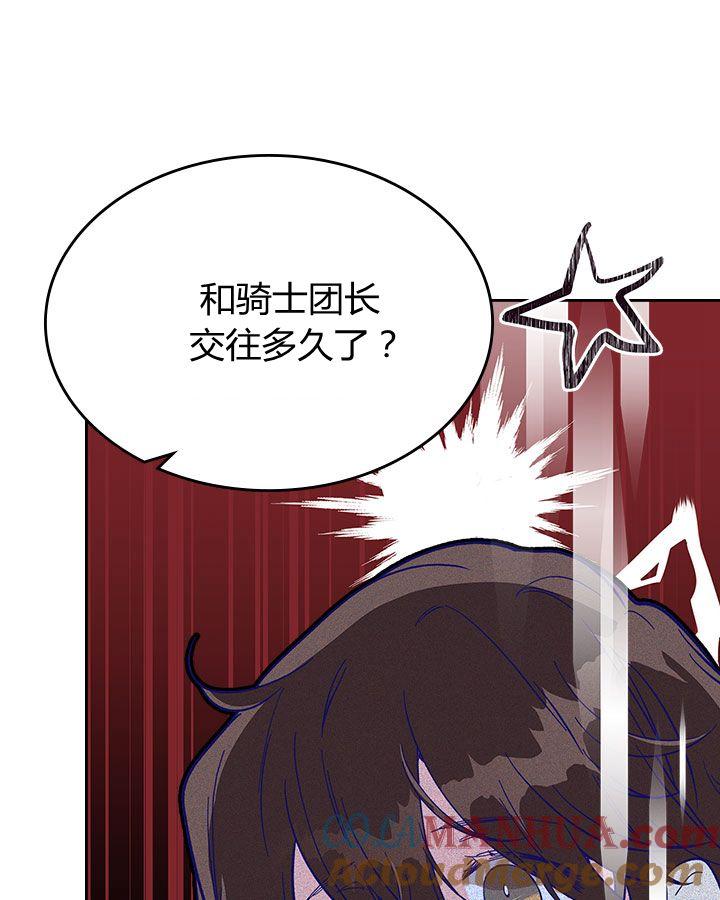 《被俘虏的王女》第50话 第73页