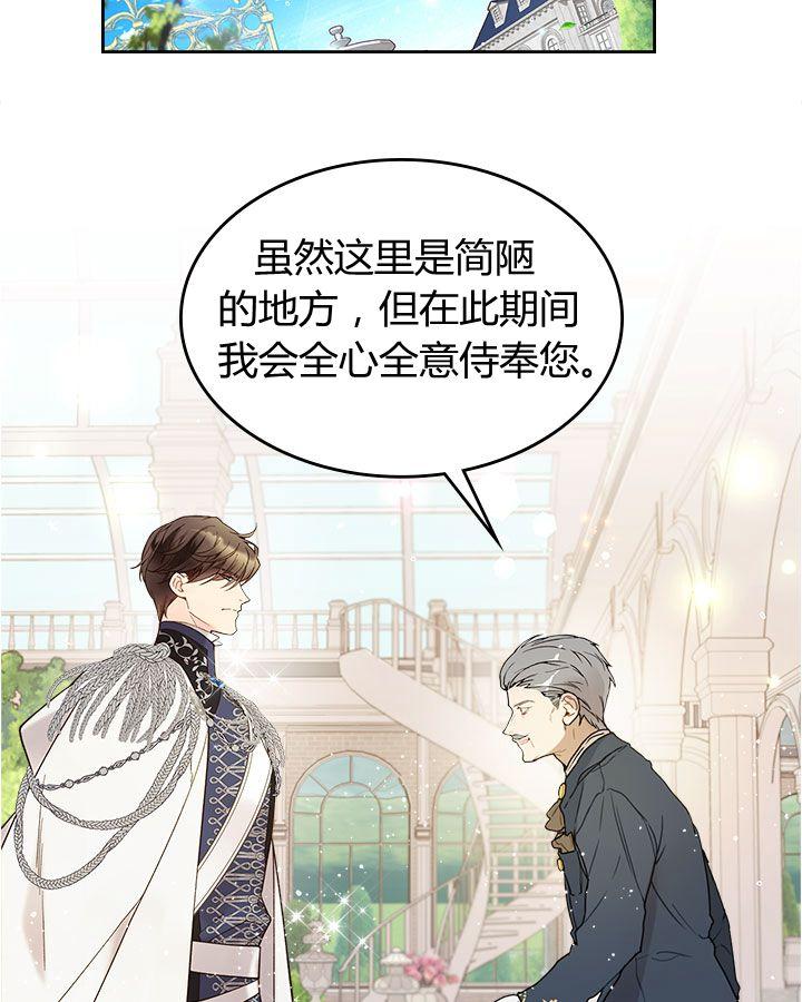 《被俘虏的王女》第50话 第54页