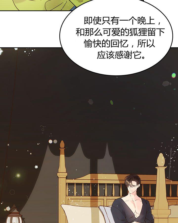 《被俘虏的王女》第50话 第48页