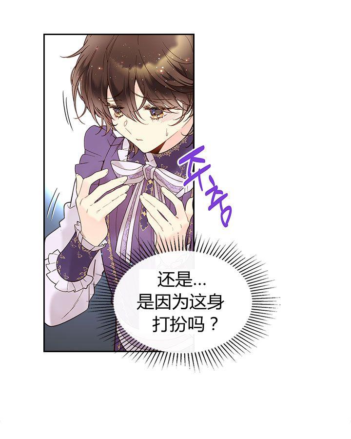 《被俘虏的王女》第50话 第59页