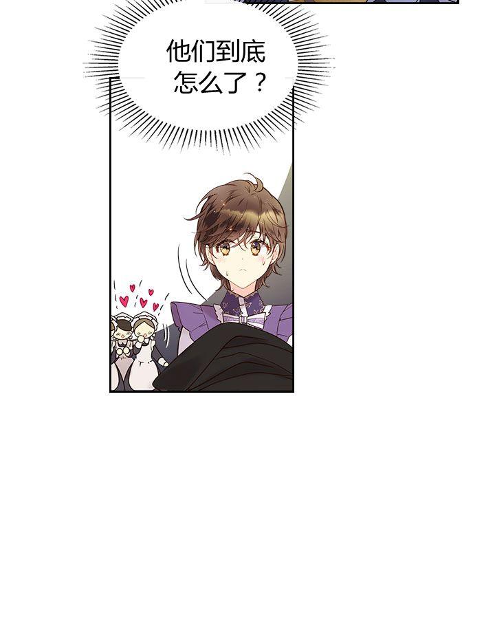 《被俘虏的王女》第50话 第71页