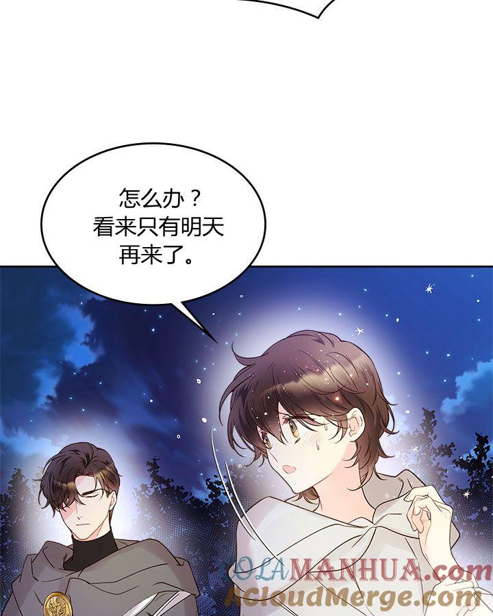 《被俘虏的王女》第51话 第91页