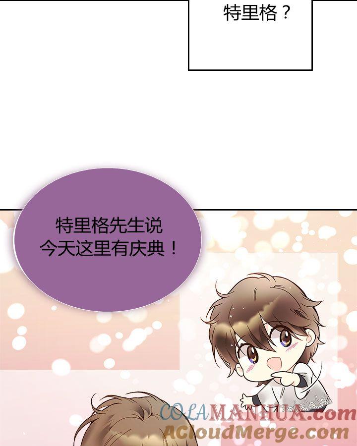 《被俘虏的王女》第51话 第70页