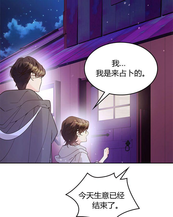 《被俘虏的王女》第51话 第90页