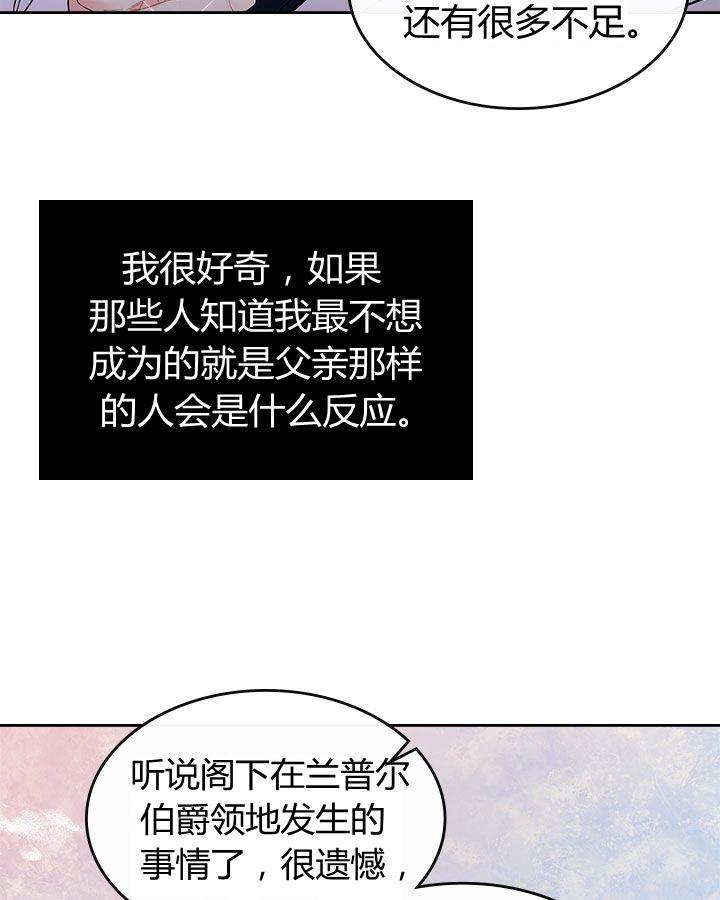 《被俘虏的王女》第51话 第8页