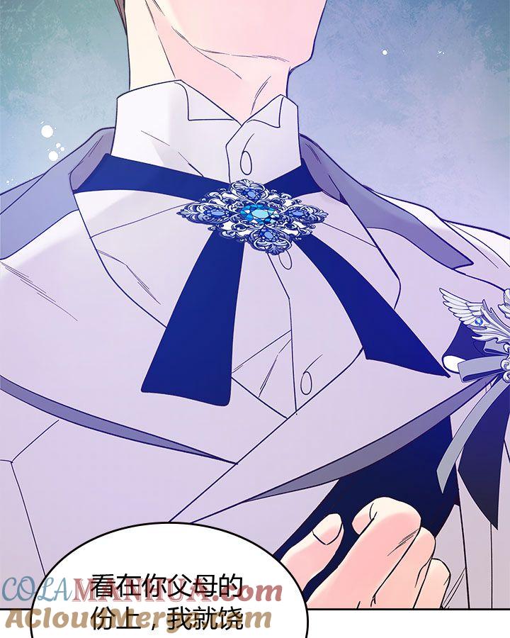 《被俘虏的王女》第51话 第55页