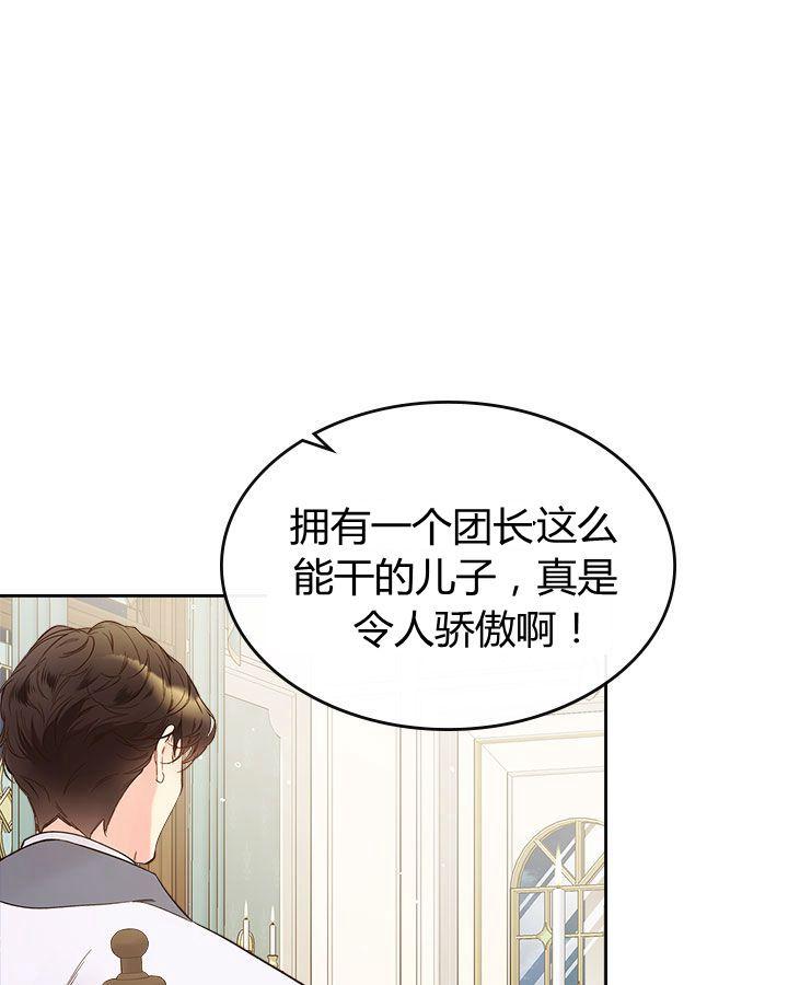 《被俘虏的王女》第51话 第5页