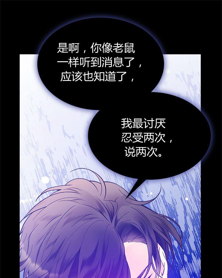 《被俘虏的王女》第51话 第50页