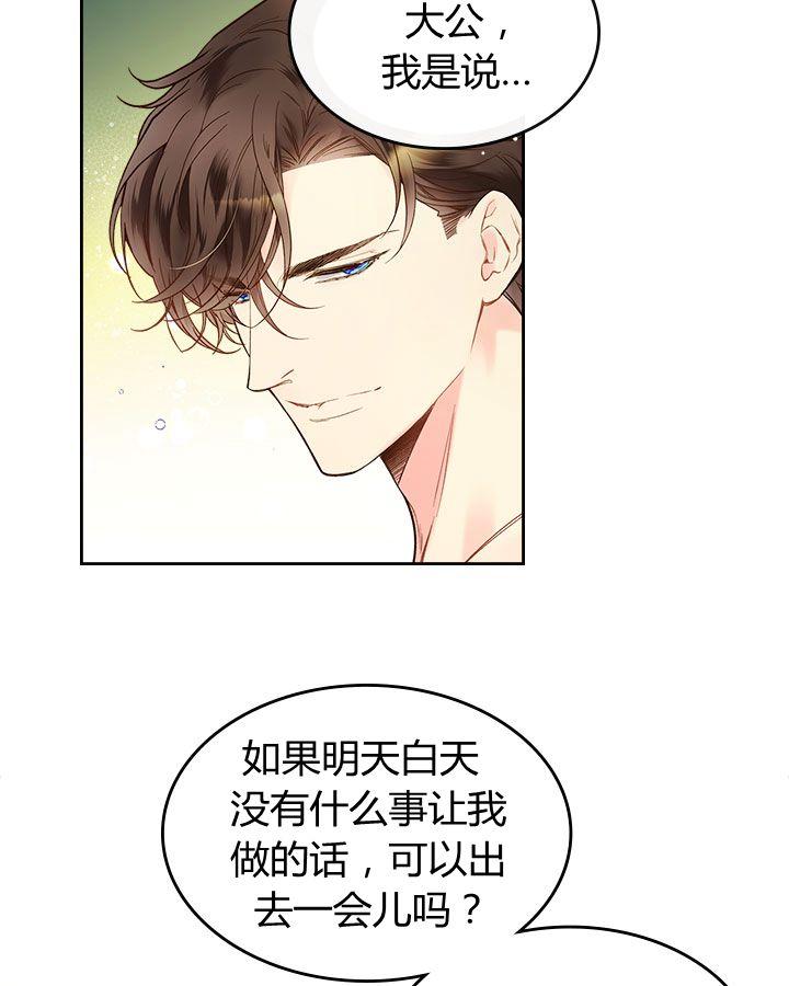 《被俘虏的王女》第51话 第68页