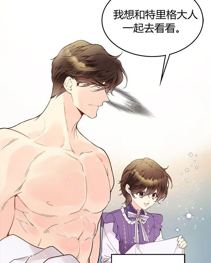 《被俘虏的王女》第51话 第69页