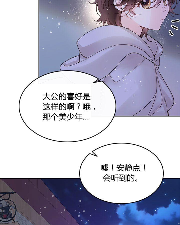 《被俘虏的王女》第51话 第80页