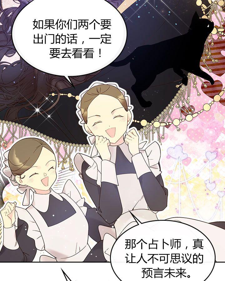 《被俘虏的王女》第51话 第29页
