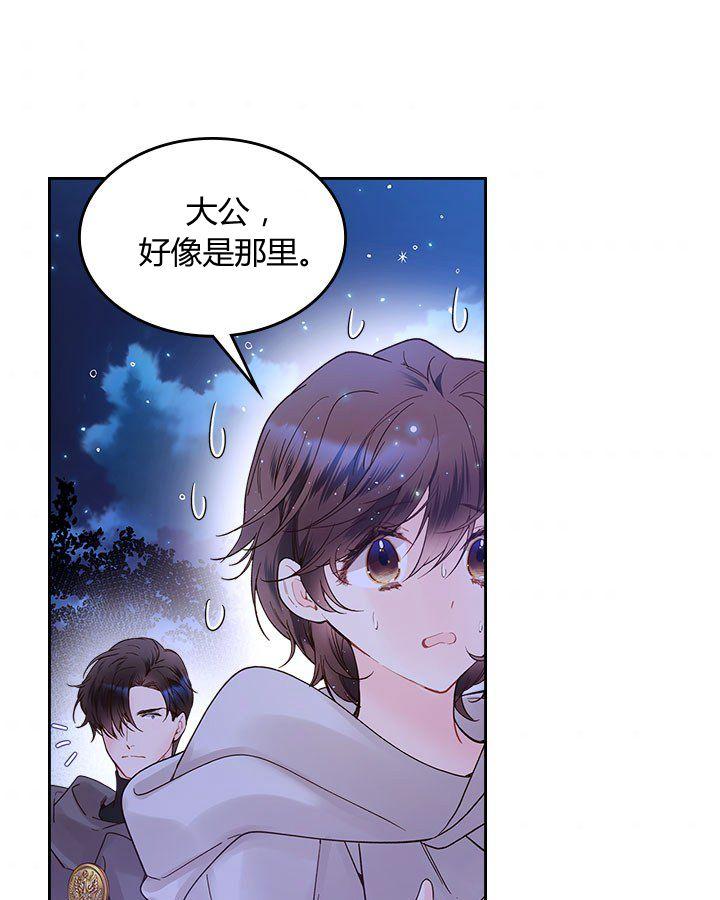 《被俘虏的王女》第51话 第87页