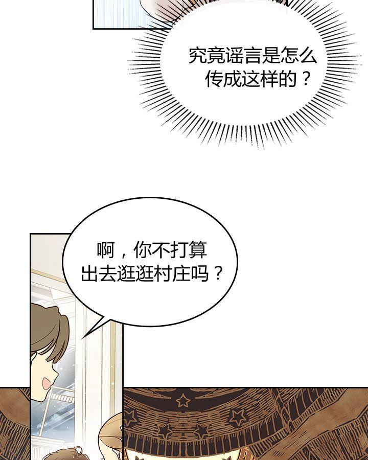 《被俘虏的王女》第51话 第27页