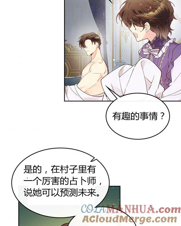 《被俘虏的王女》第51话 第67页