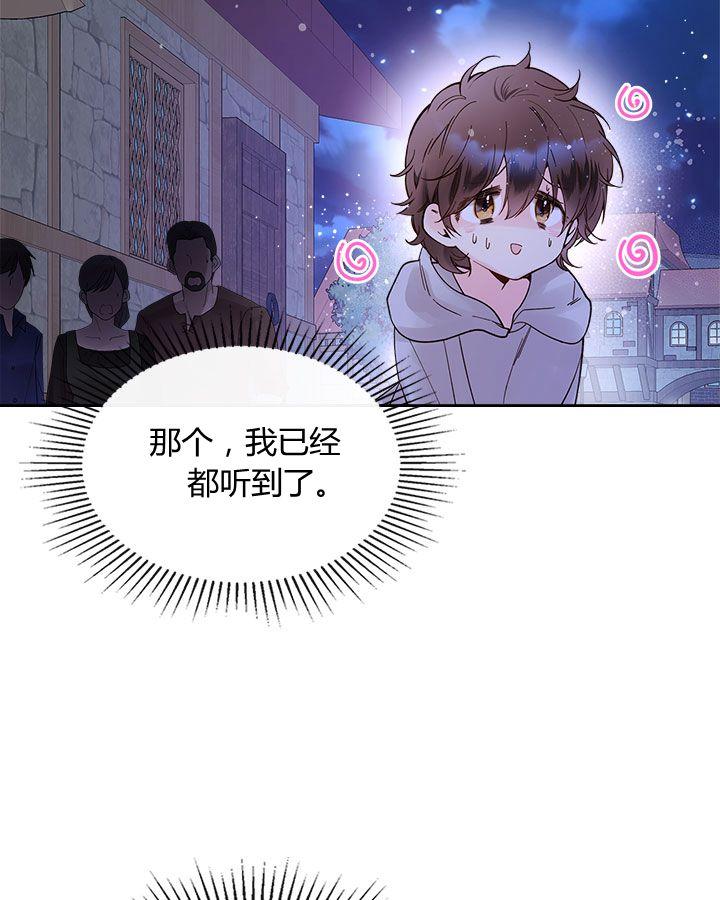 《被俘虏的王女》第51话 第81页