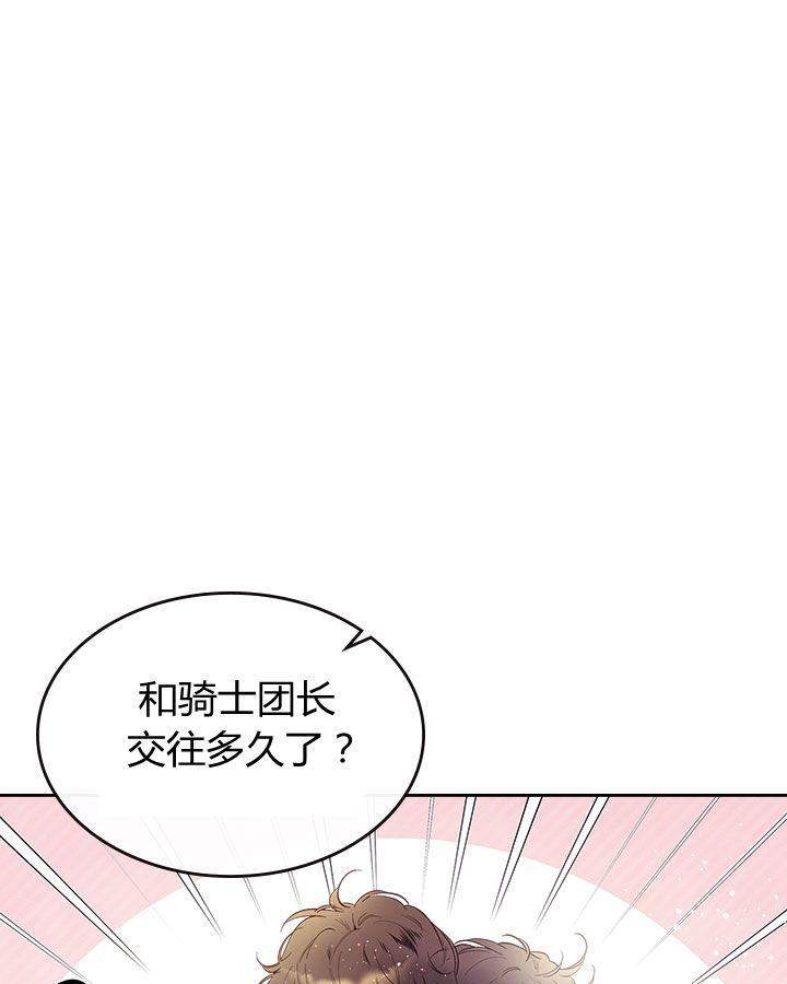 《被俘虏的王女》第51话 第21页