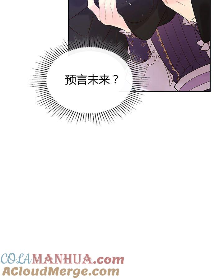 《被俘虏的王女》第51话 第31页