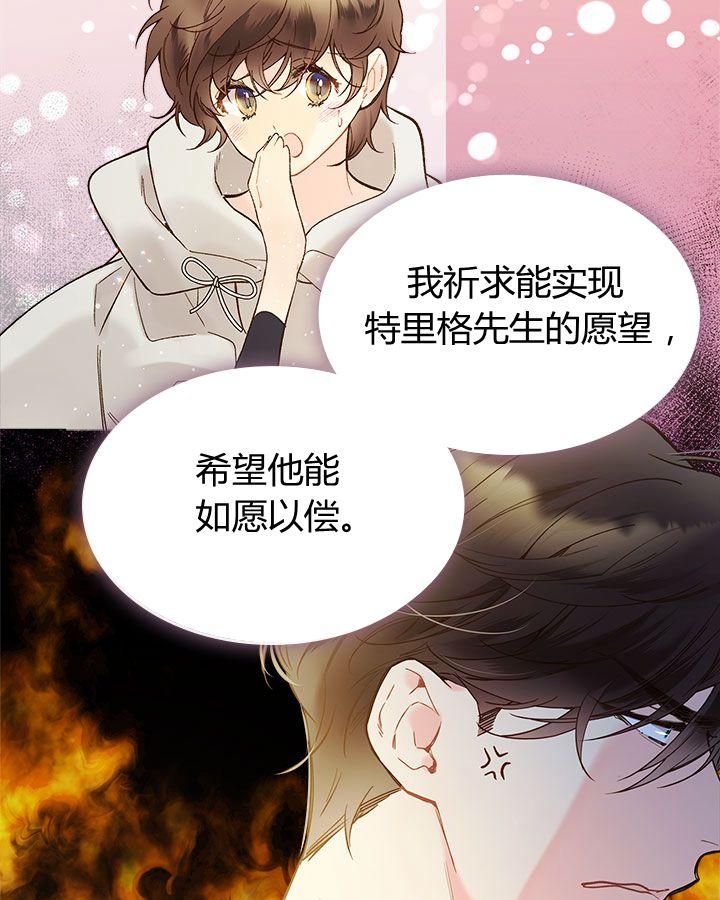 《被俘虏的王女》第51话 第71页