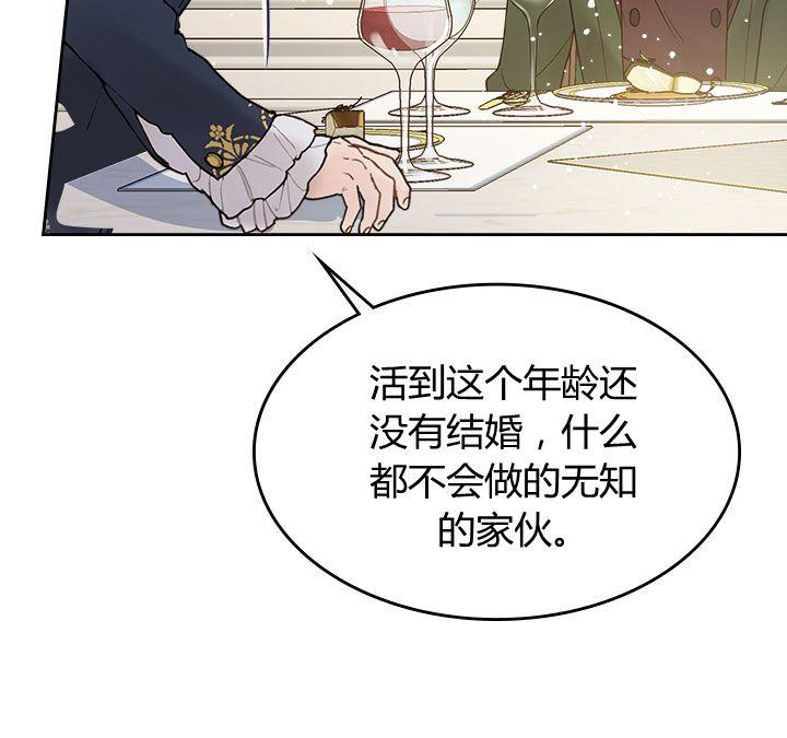 《被俘虏的王女》第51话 第14页