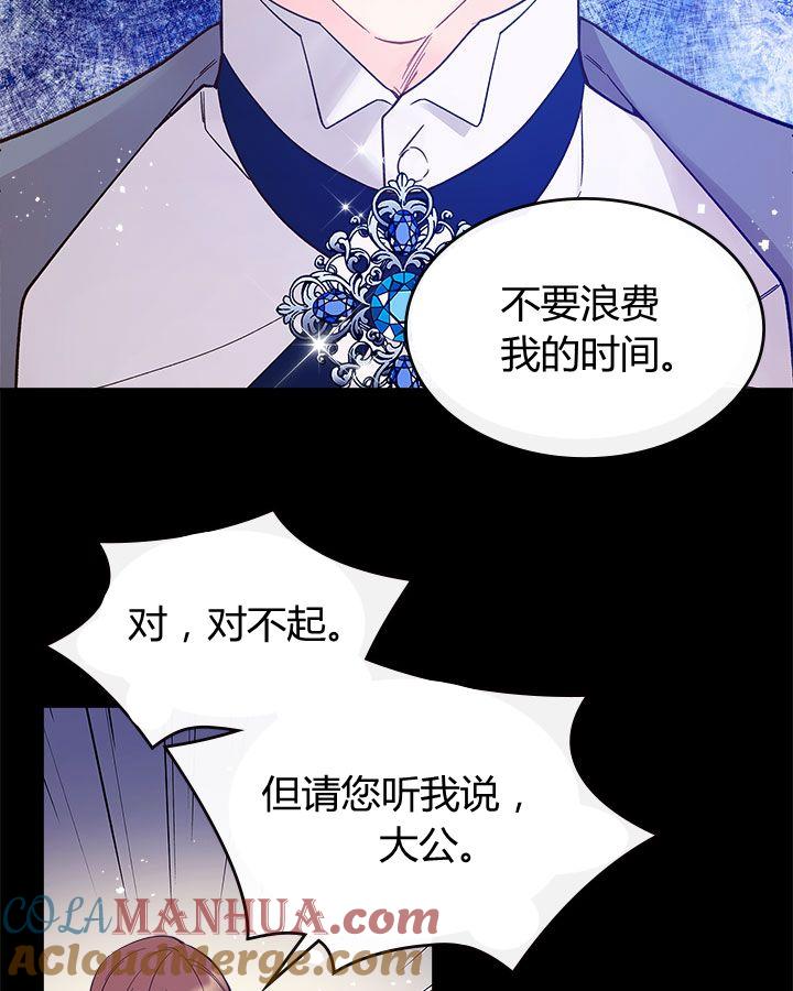 《被俘虏的王女》第51话 第40页