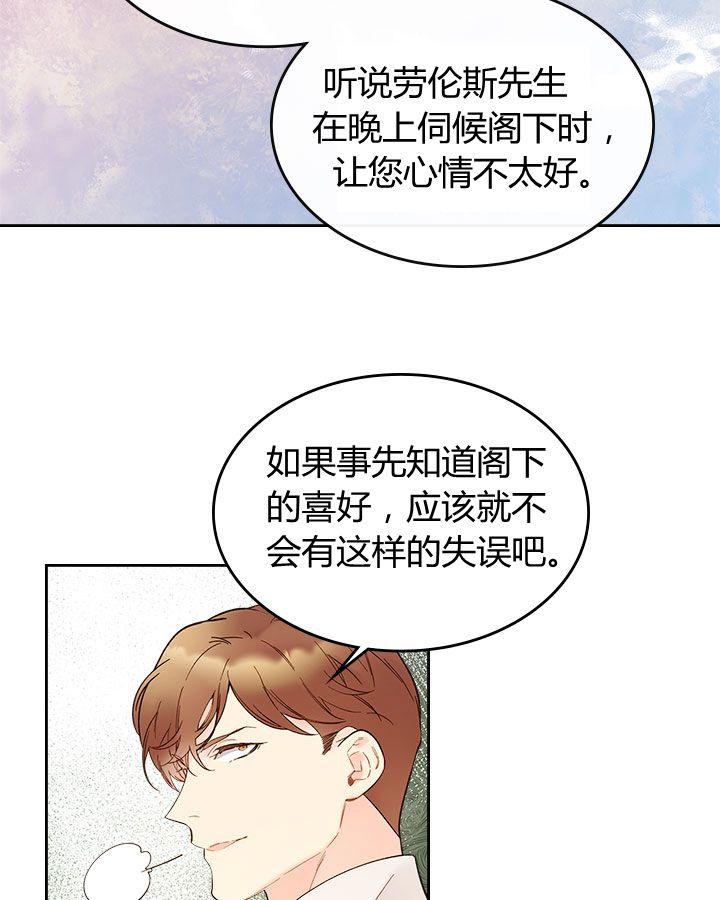 《被俘虏的王女》第51话 第9页