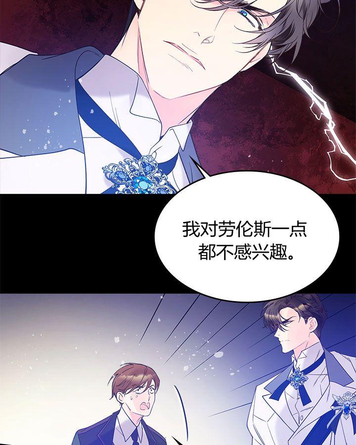 《被俘虏的王女》第51话 第45页