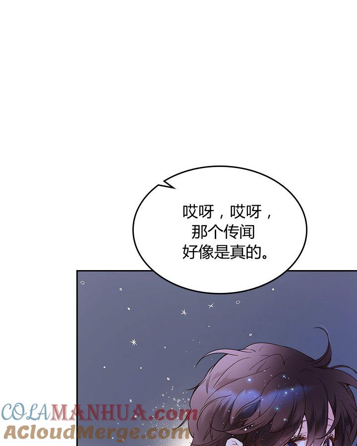 《被俘虏的王女》第51话 第79页