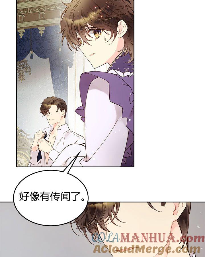 《被俘虏的王女》第51话 第64页