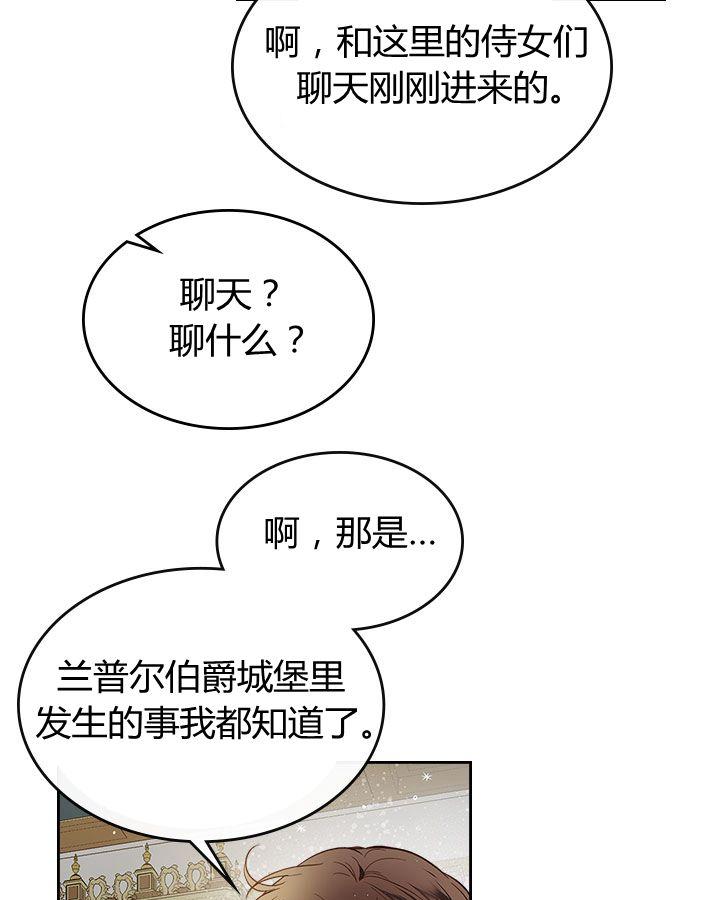 《被俘虏的王女》第51话 第63页