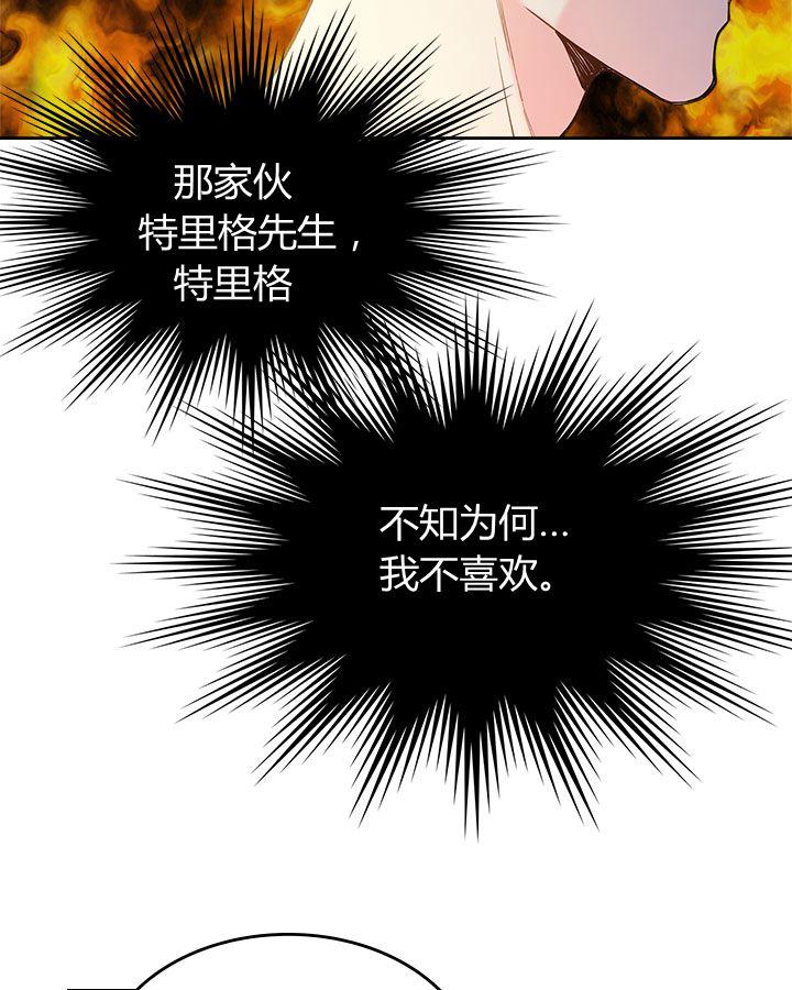 《被俘虏的王女》第51话 第72页