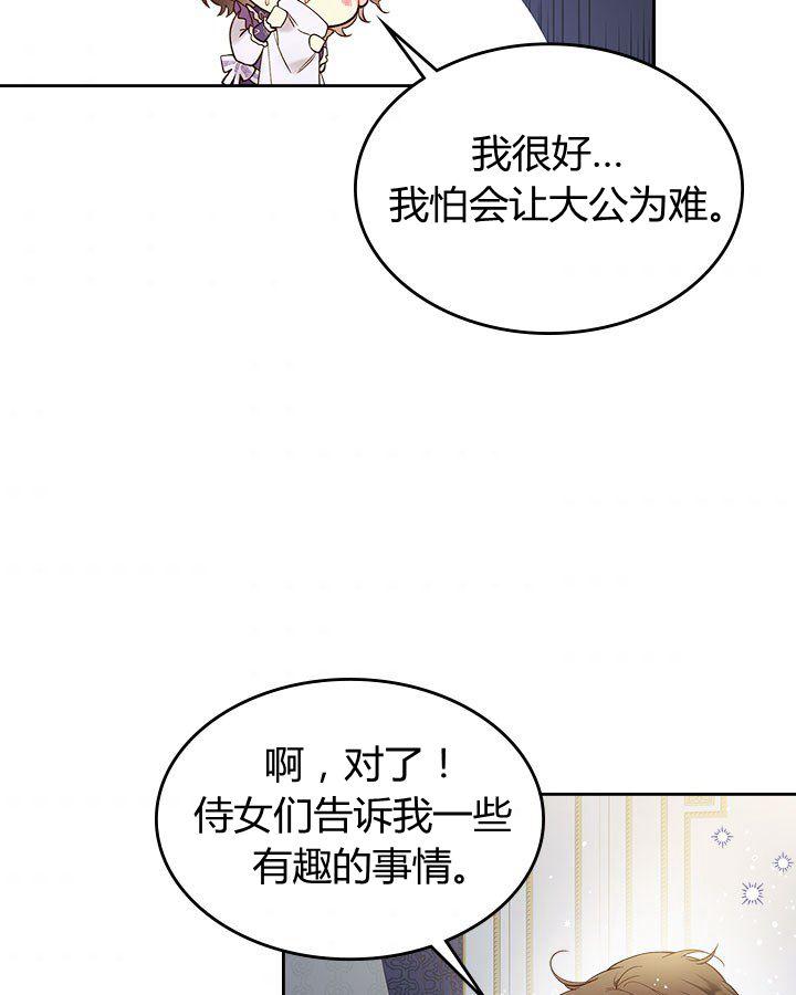 《被俘虏的王女》第51话 第66页