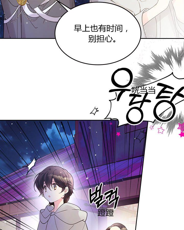 《被俘虏的王女》第51话 第92页