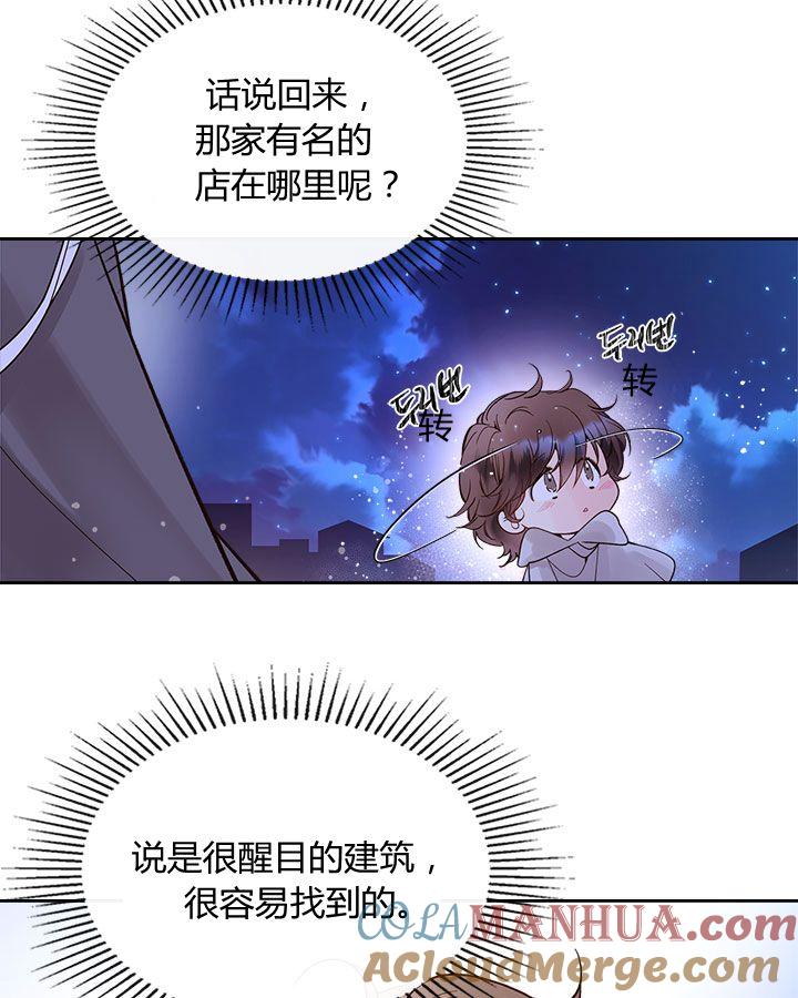 《被俘虏的王女》第51话 第82页