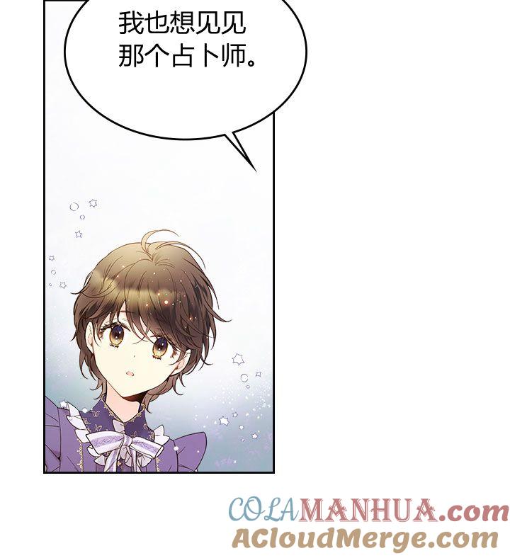 《被俘虏的王女》第51话 第73页