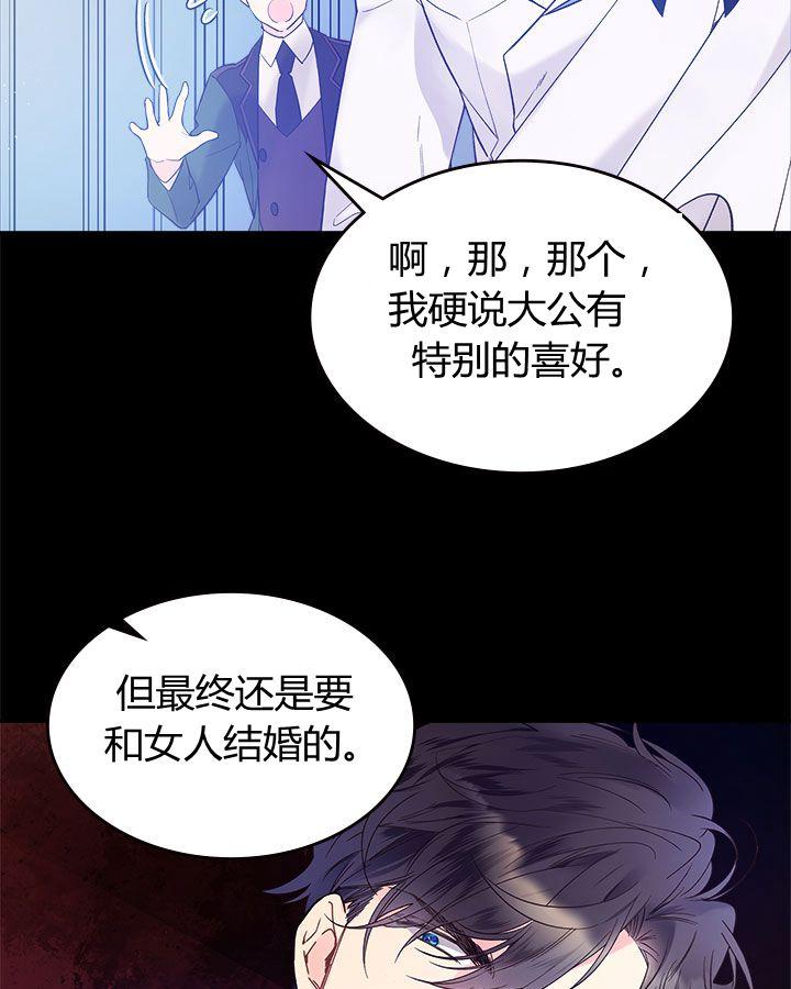 《被俘虏的王女》第51话 第44页
