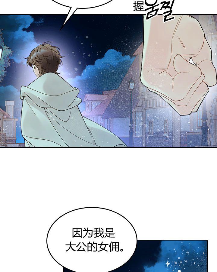 《被俘虏的王女》第52话 第84页