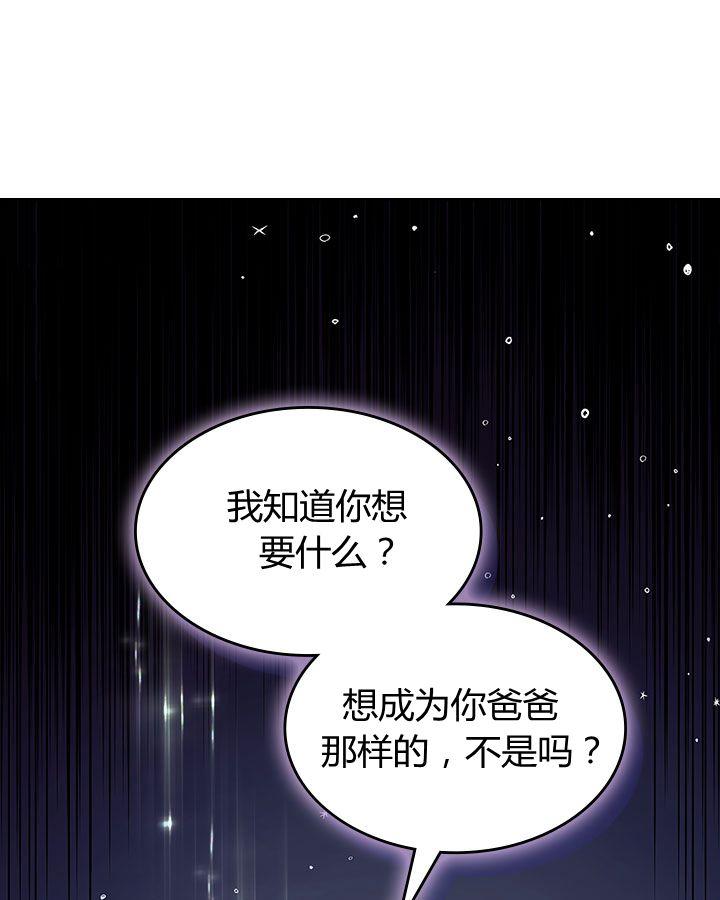 《被俘虏的王女》第52话 第48页