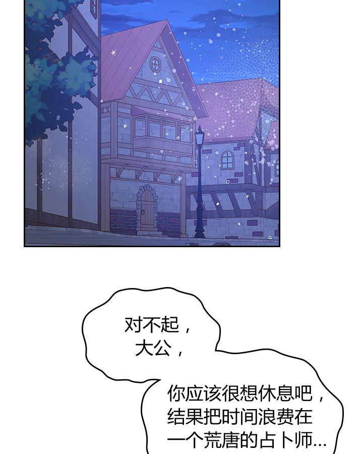 《被俘虏的王女》第52话 第60页