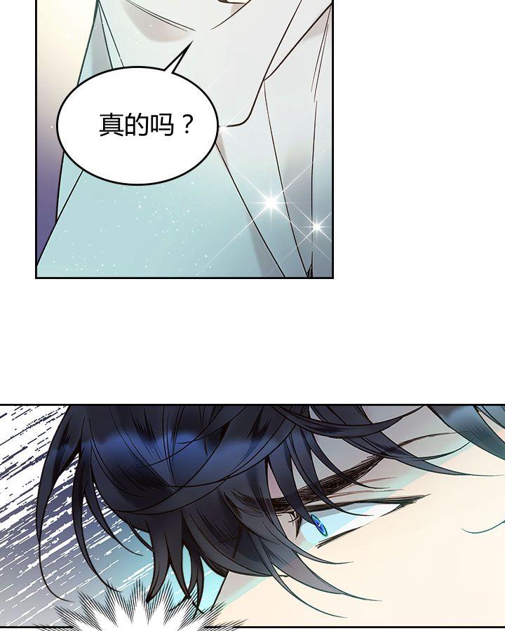 《被俘虏的王女》第52话 第72页