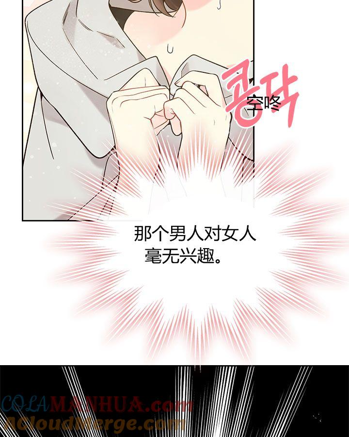 《被俘虏的王女》第52话 第109页