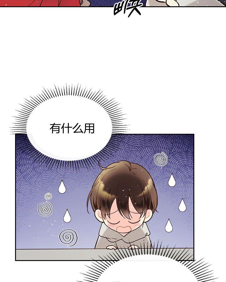 《被俘虏的王女》第52话 第31页