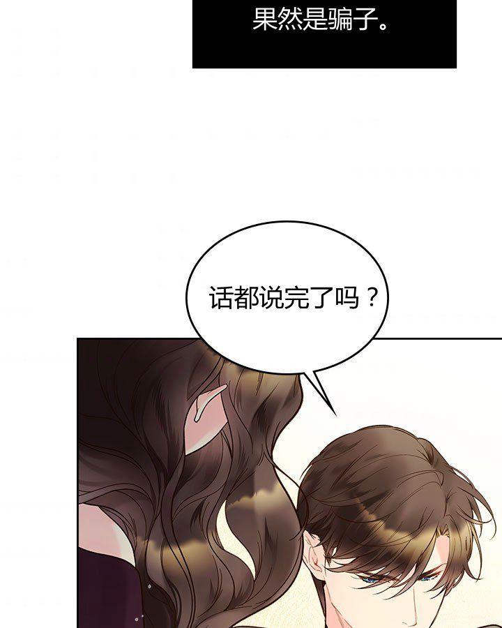 《被俘虏的王女》第52话 第46页
