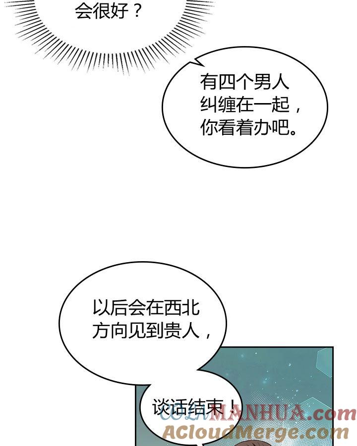 《被俘虏的王女》第52话 第17页