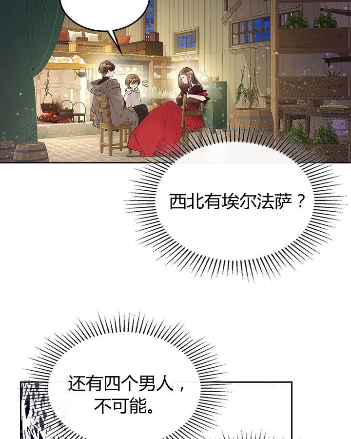 《被俘虏的王女》第52话 第19页