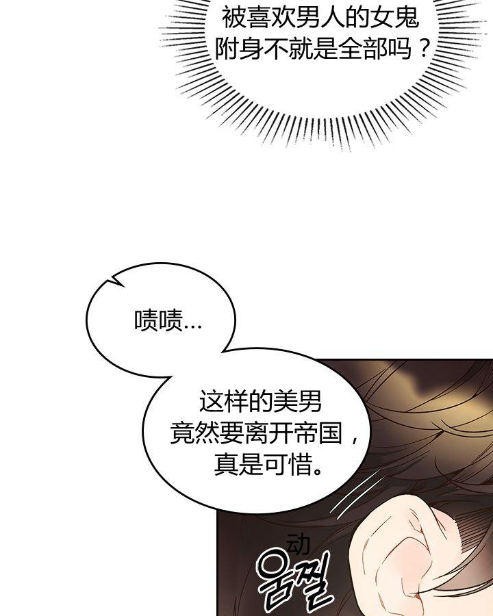 《被俘虏的王女》第52话 第32页