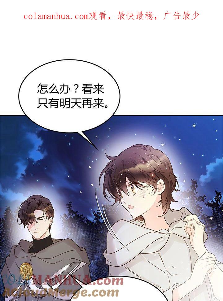 《被俘虏的王女》第52话 第1页